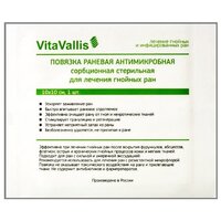 Повязка раневая антимикробная сорбционная стерильная для лечения гнойных ран vitavallis 10х10 см